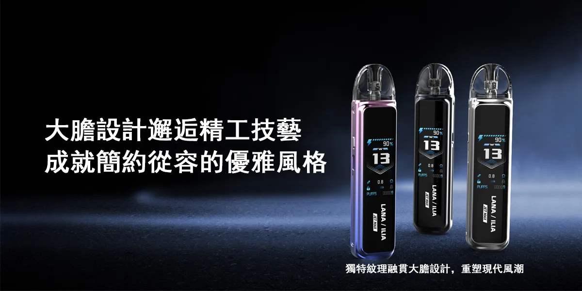 LANA-註油電子煙-3 - 拓撲蒸汽空間 BA-TOP 台灣官網